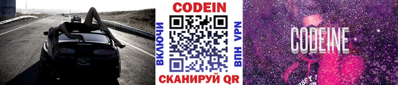 Codein напиток Lean (лин) магазин продажи Саянск